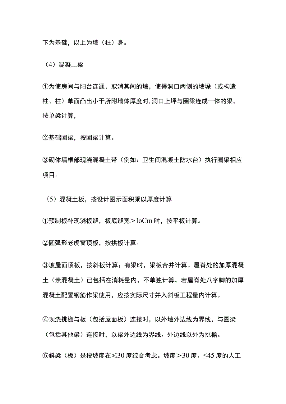 混凝土工程定额注意事项.docx_第2页