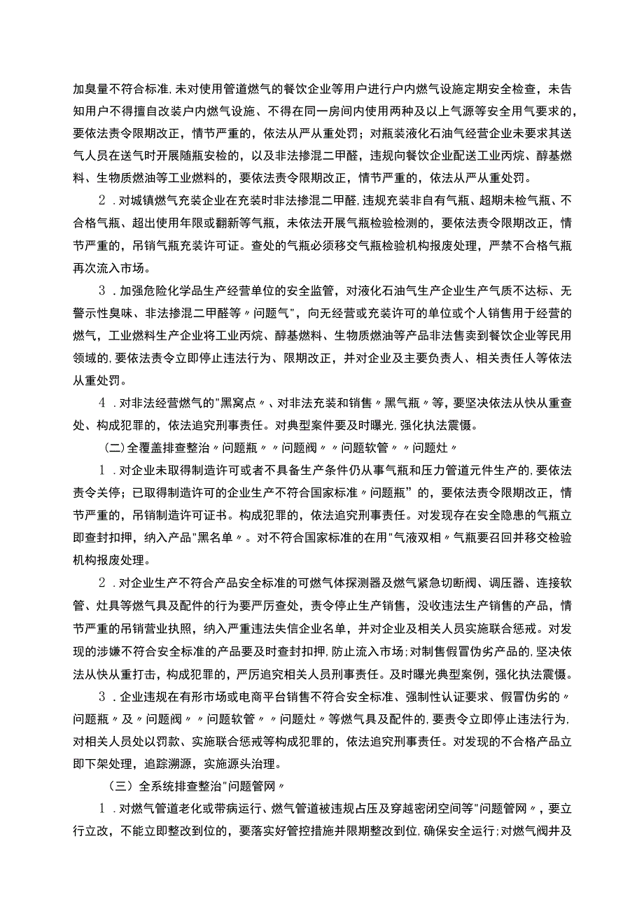 xxx镇城镇燃气安全专项整治实施方案.docx_第2页