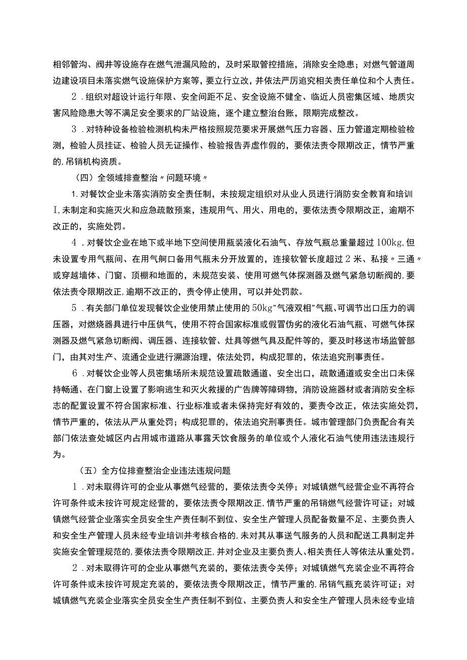 xxx镇城镇燃气安全专项整治实施方案.docx_第3页