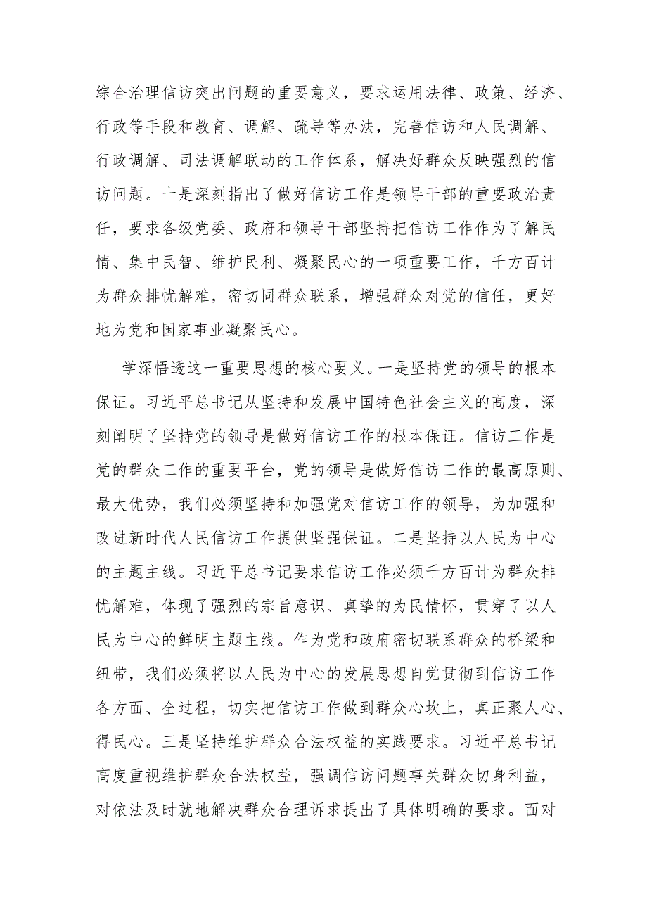 2篇主题教育专题学习材料：学深悟透精神实质 构建信访工作大格局.docx_第3页