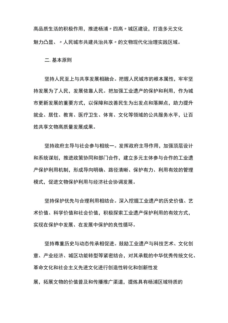 关于推进上海杨浦生活秀带国家文物保护利用示范区长效建设加强工业遗产保护传承活化利用的若干举措.docx_第2页