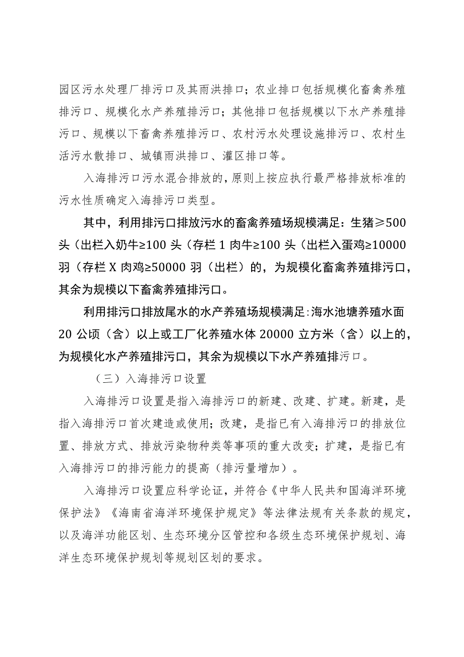 《海南省入海排污口分级分类管理规定（试行）》.docx_第2页