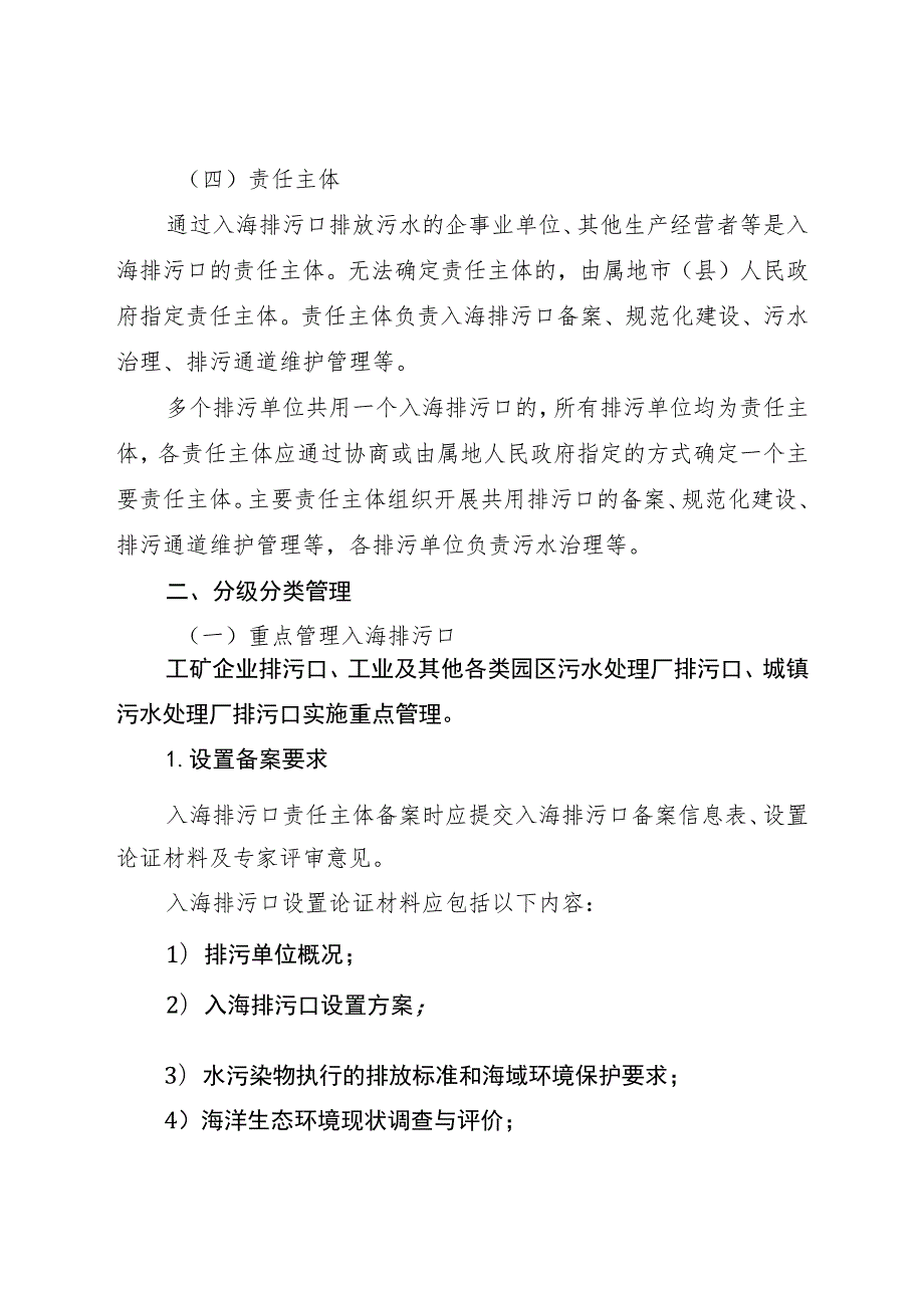 《海南省入海排污口分级分类管理规定（试行）》.docx_第3页