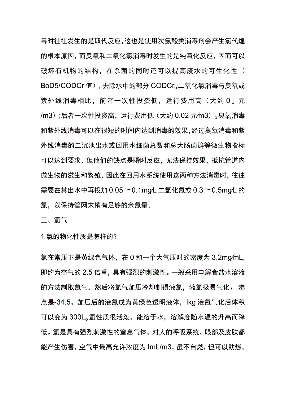 污水消毒知识大盘点.docx_第2页