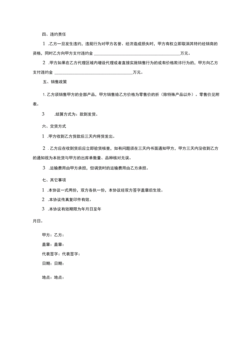 独家销售代理协议 5套.docx_第2页