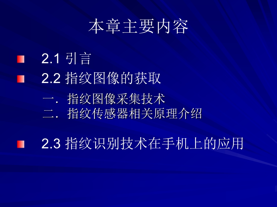 第2章传感器技术与嵌入式平台.ppt_第2页