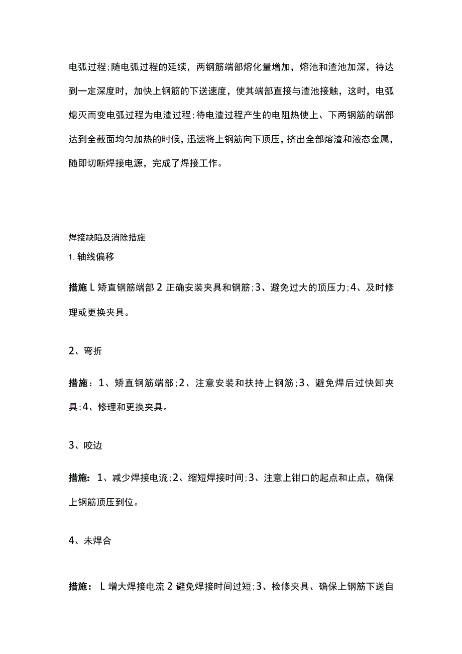 电渣压力焊 钢筋工程.docx_第2页