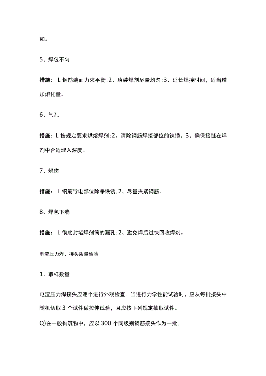 电渣压力焊 钢筋工程.docx_第3页