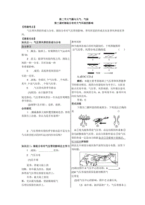 第二节大气圈与天气、气候.docx