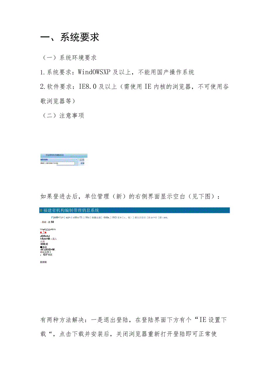 福建省机构编制管理信息系统操作指南目录.docx_第2页