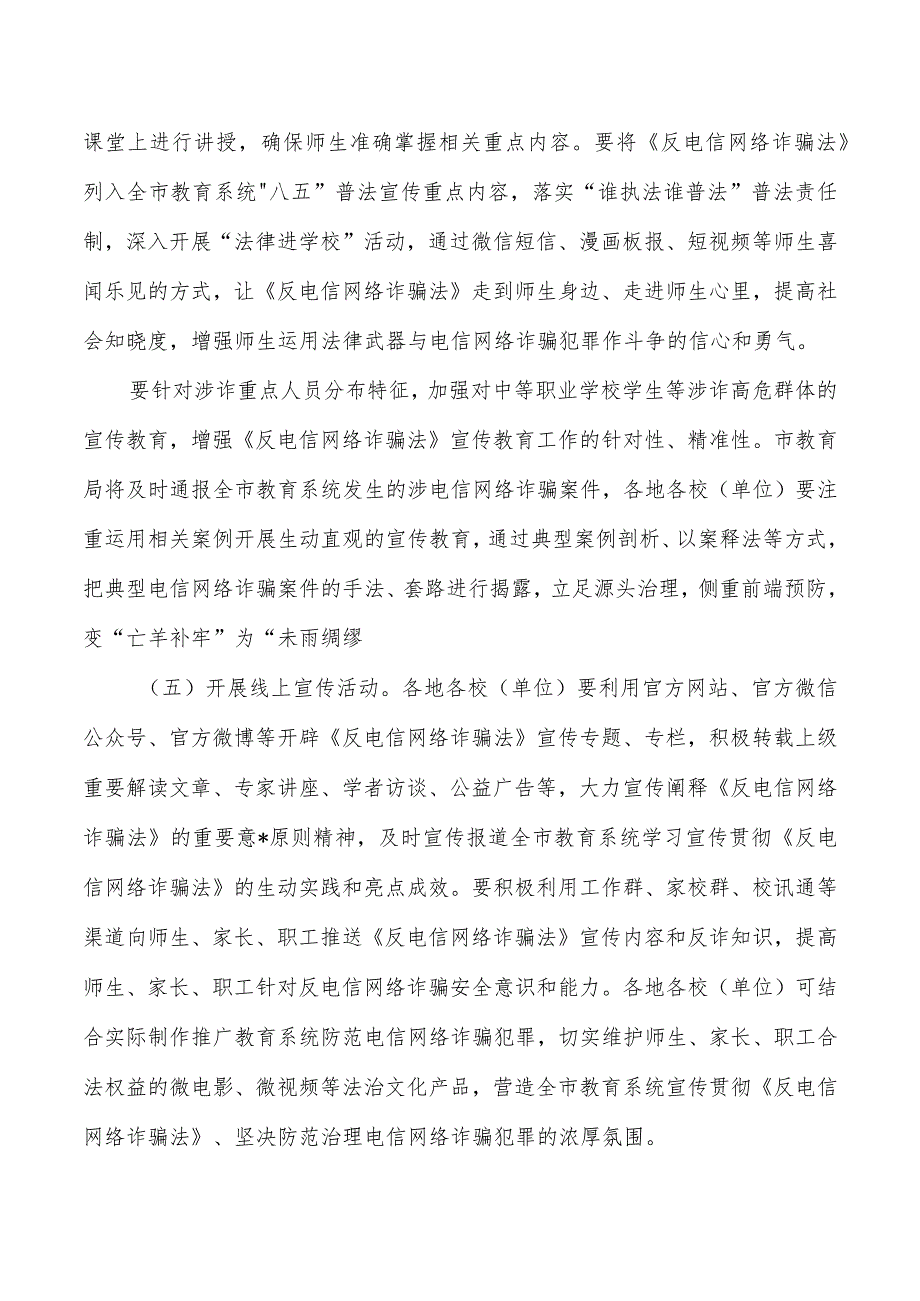 宣传贯彻反电信网络诈骗法方案.docx_第3页