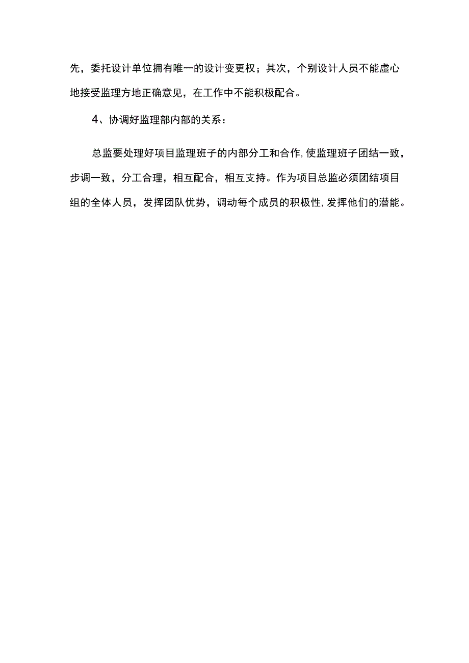 施工周边关系处理要点.docx_第2页