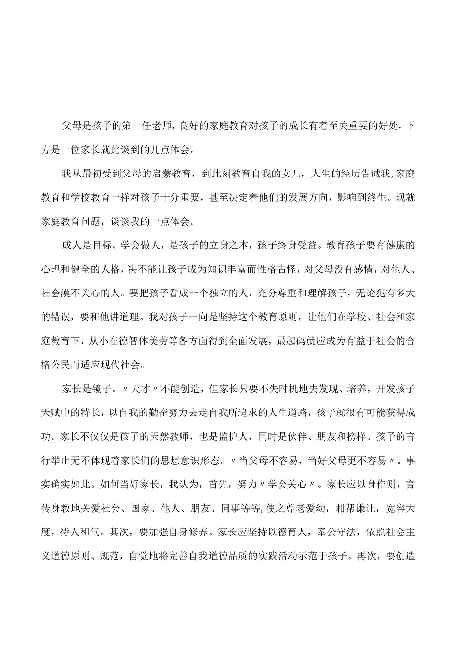 安全教育心得体会料.docx_第1页