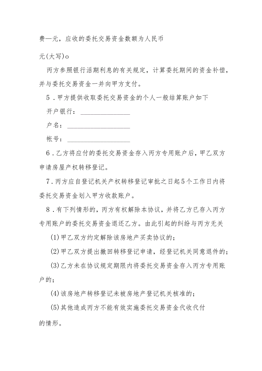 房屋交易资金代收代付协议模本.docx_第2页