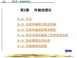 第2章传输线理论.ppt