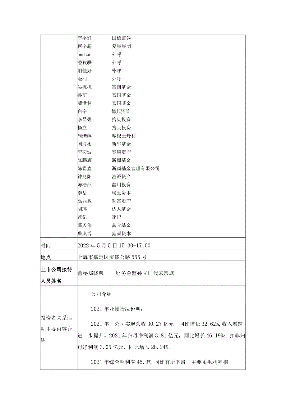 华荣股份华荣科技股份有限公司投资者关系活动记录表.docx_第3页