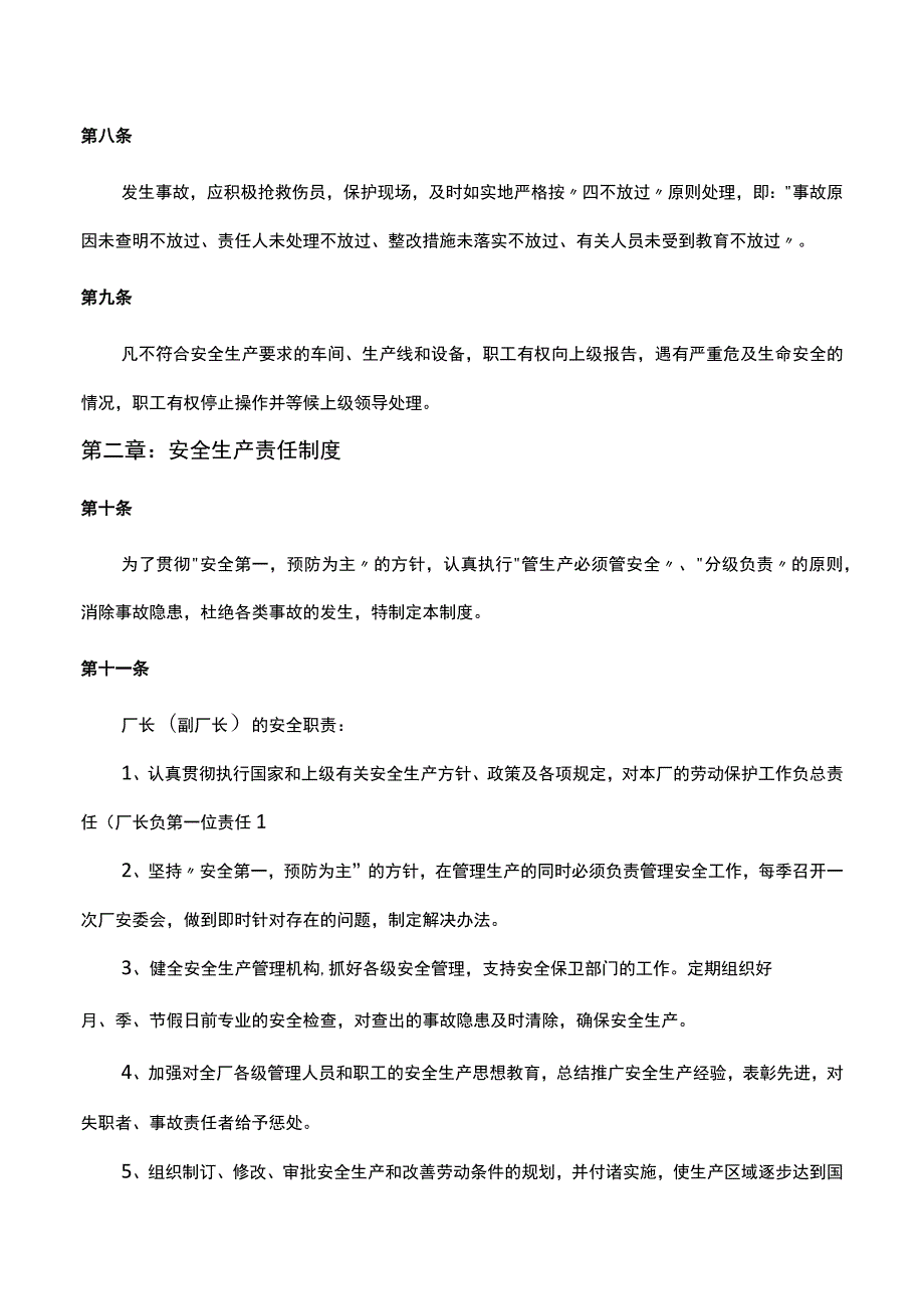 工厂安全生产管理制度2.docx_第2页