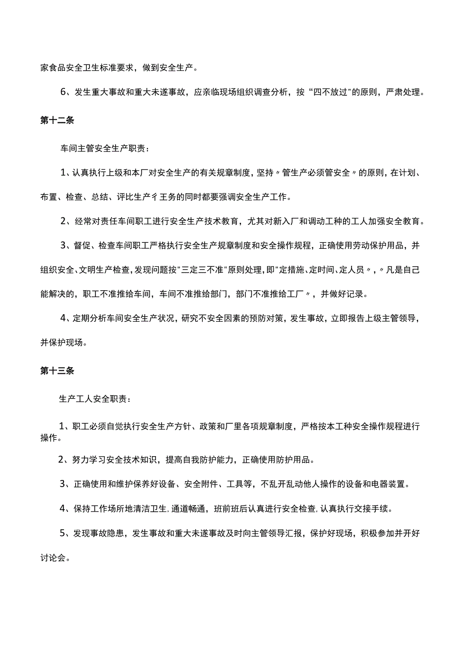 工厂安全生产管理制度2.docx_第3页