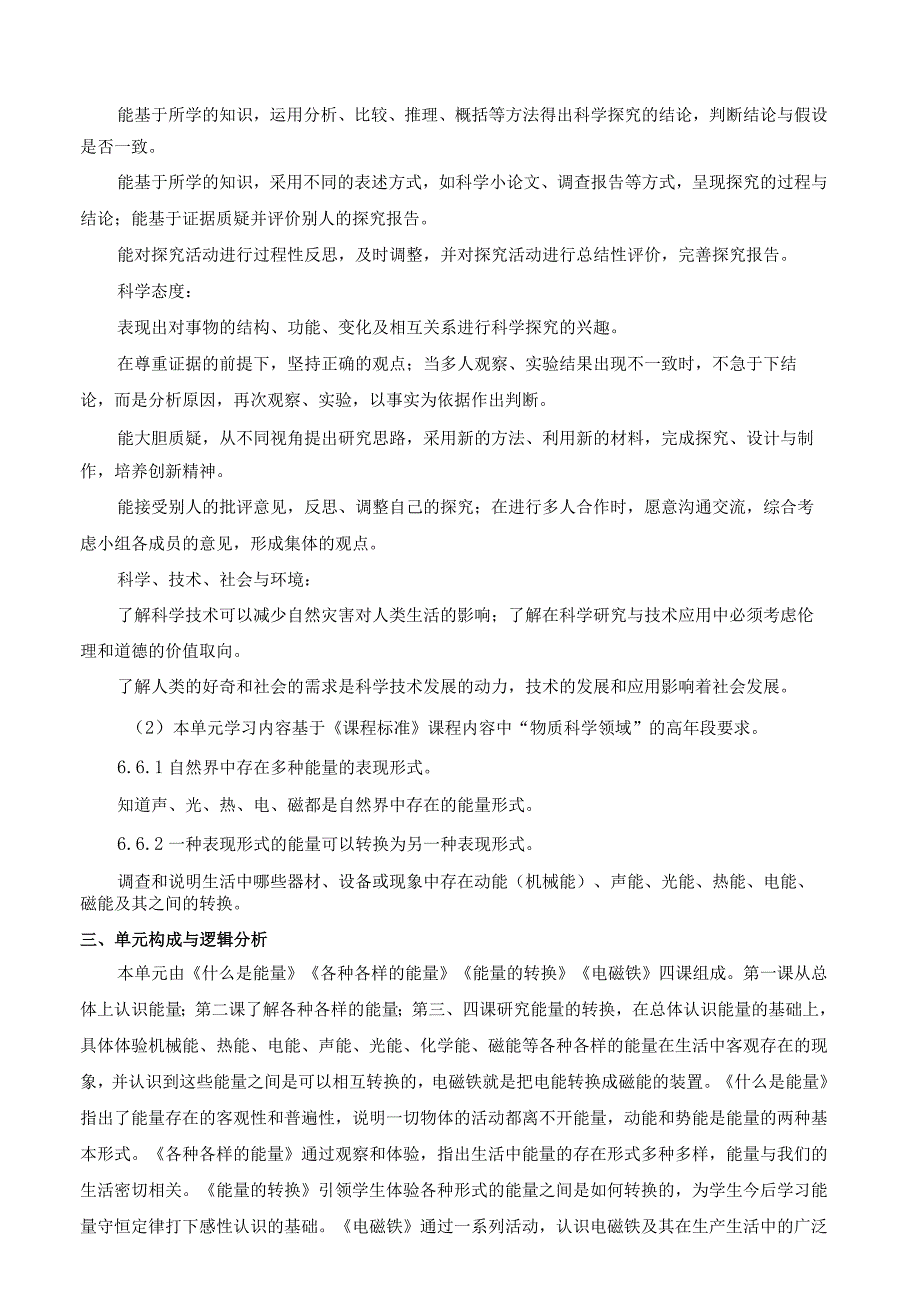 2022新苏教版科学六年级下册第一单元概要分析.docx_第2页