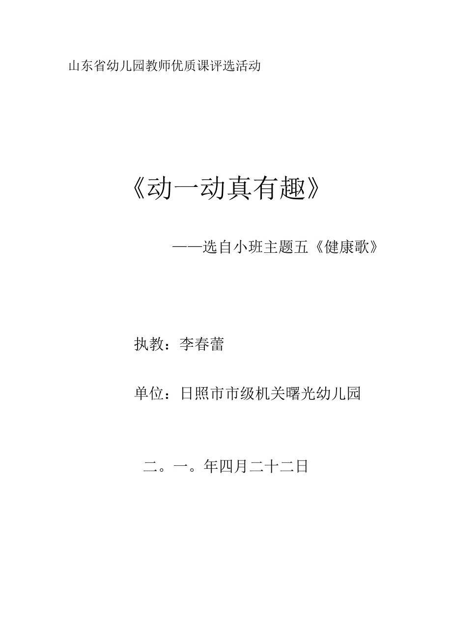 幼儿园小班健康《动一动真有趣》教学设计.docx_第3页