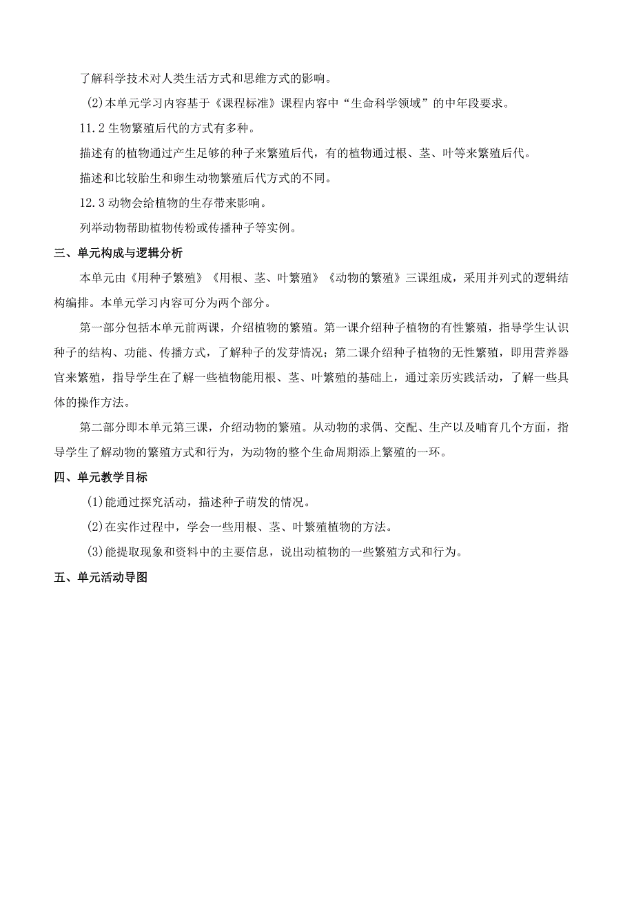 2022新苏教版科学四年级下册第四单元概要分析.docx_第2页