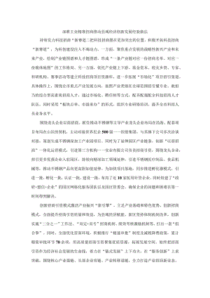 深耕主业精准招商推动县域经济创新发展经验做法参考材料.docx