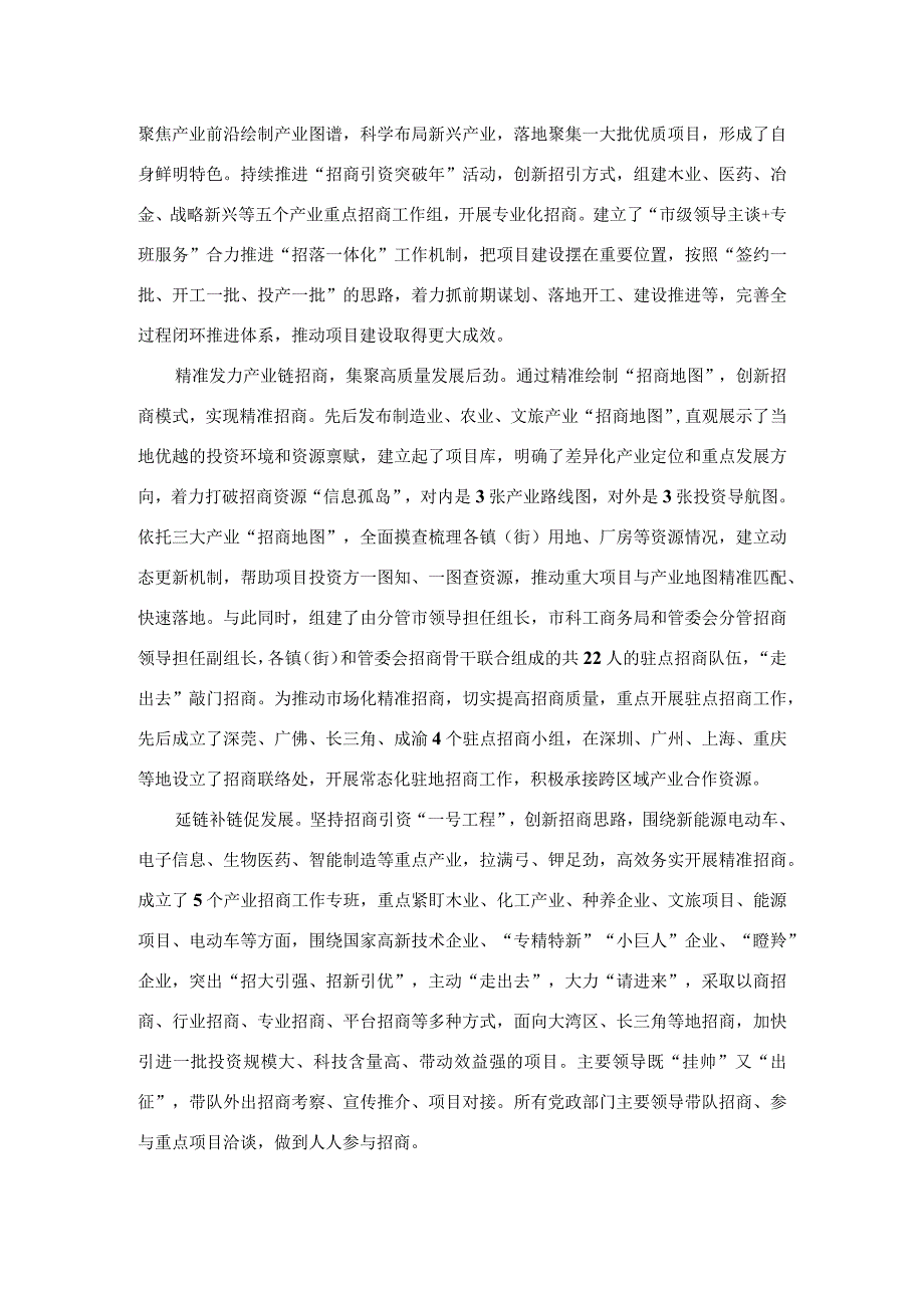 深耕主业精准招商推动县域经济创新发展经验做法参考材料.docx_第2页