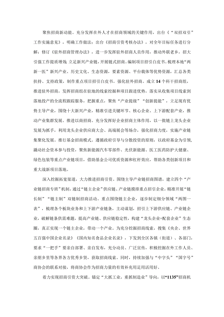 深耕主业精准招商推动县域经济创新发展经验做法参考材料.docx_第3页