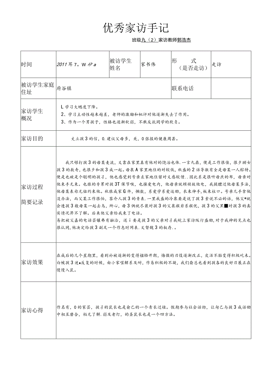 教师家访记录表[1].docx_第2页