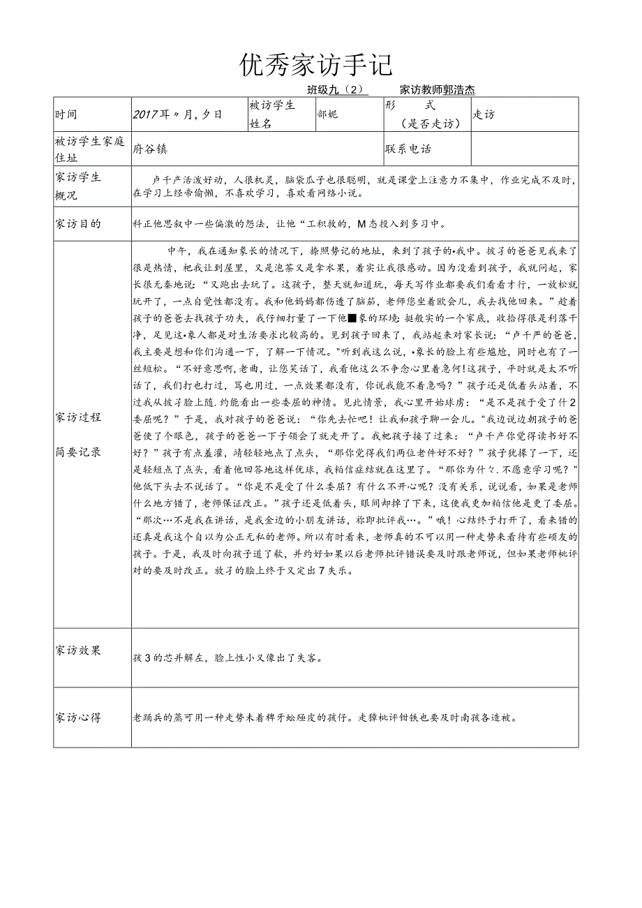 教师家访记录表[1].docx_第3页