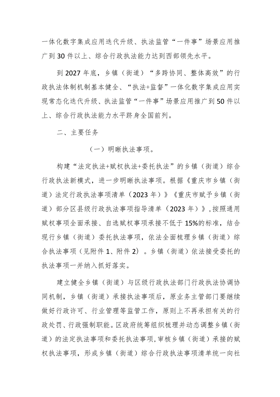 深化乡镇（街道）综合行政执法改革实施方案（征求意见稿）.docx_第2页