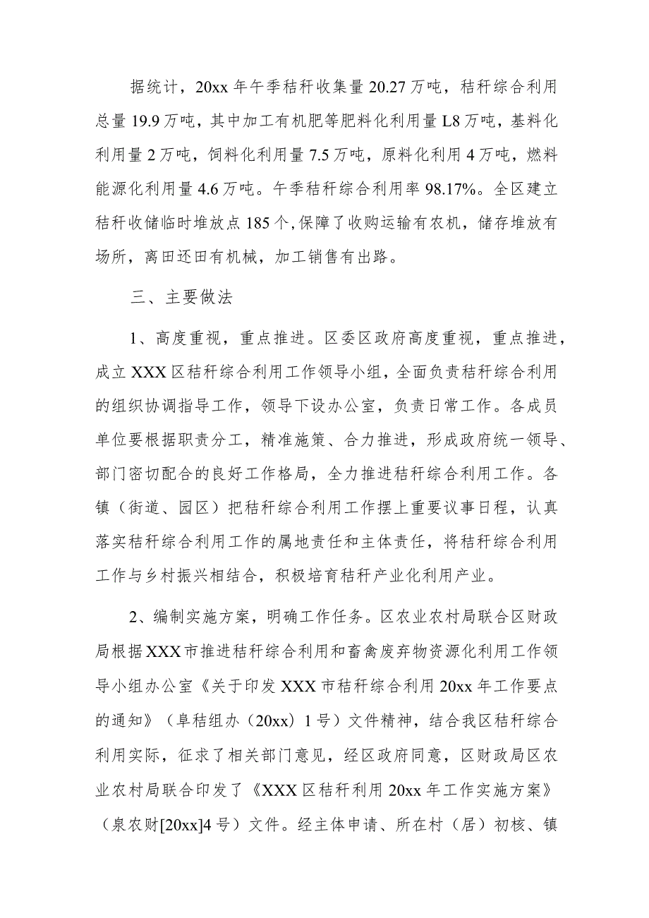 xxx区农业农村局20xx年上半年秸秆综合利用情况总结.docx_第2页