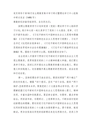 主题教育集中学习研讨暨理论学习中心组集中研讨发言.docx