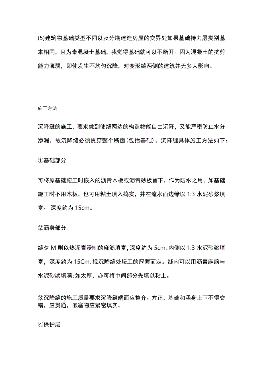 沉降缝 建筑工程.docx_第2页