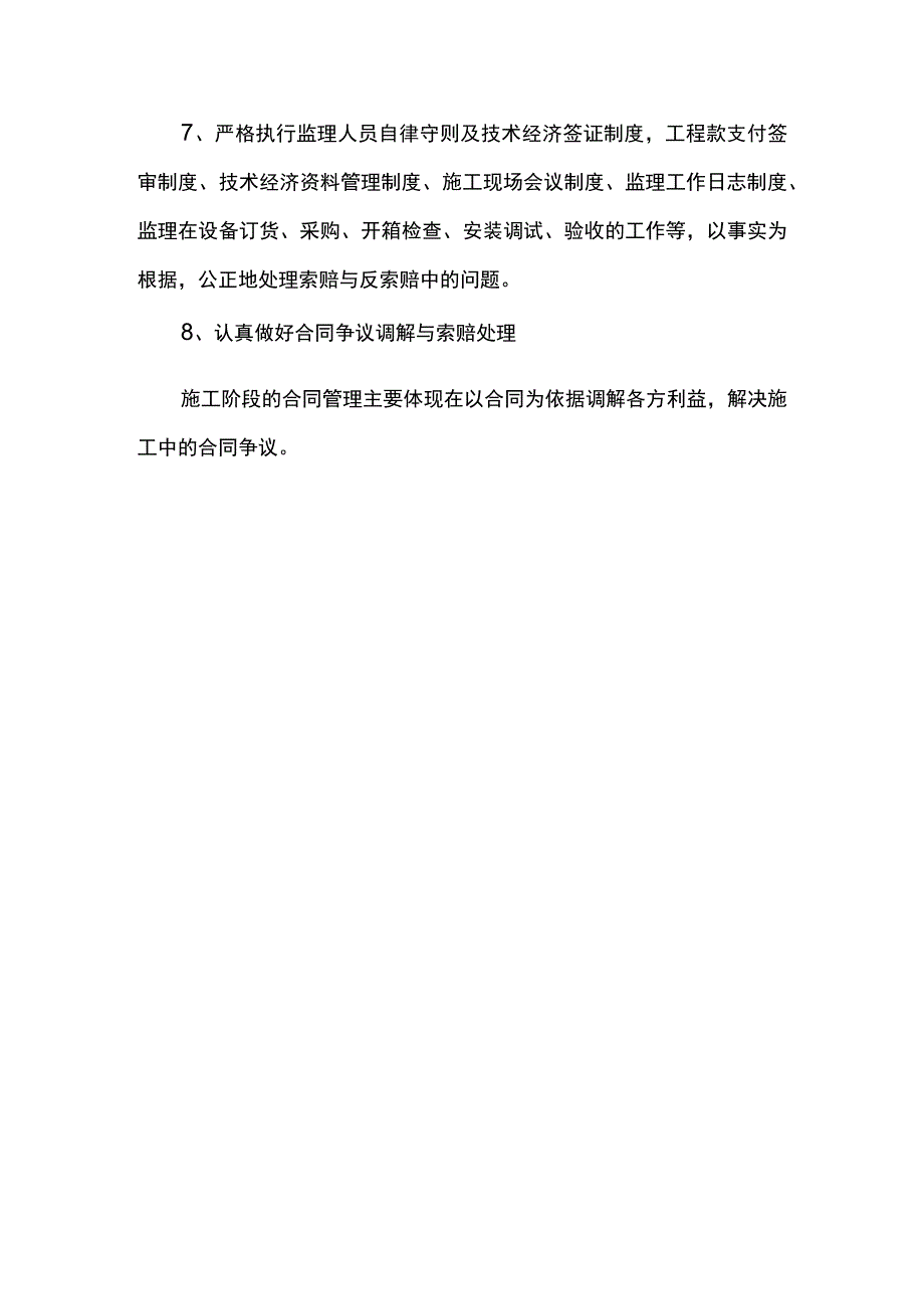 索赔与反索赔措施.docx_第2页