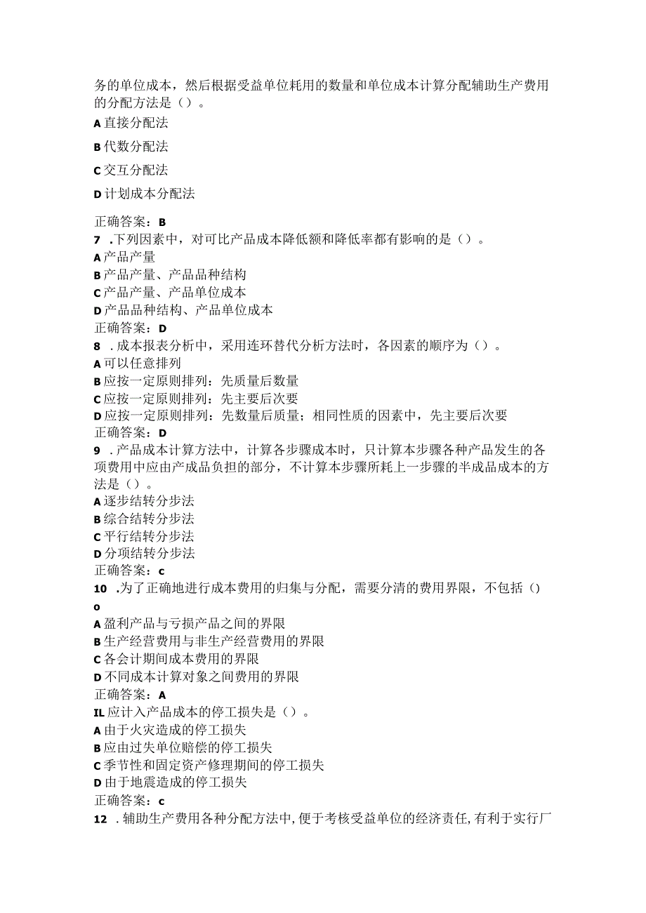 齐鲁工业大学成本会计期末复习题.docx_第2页