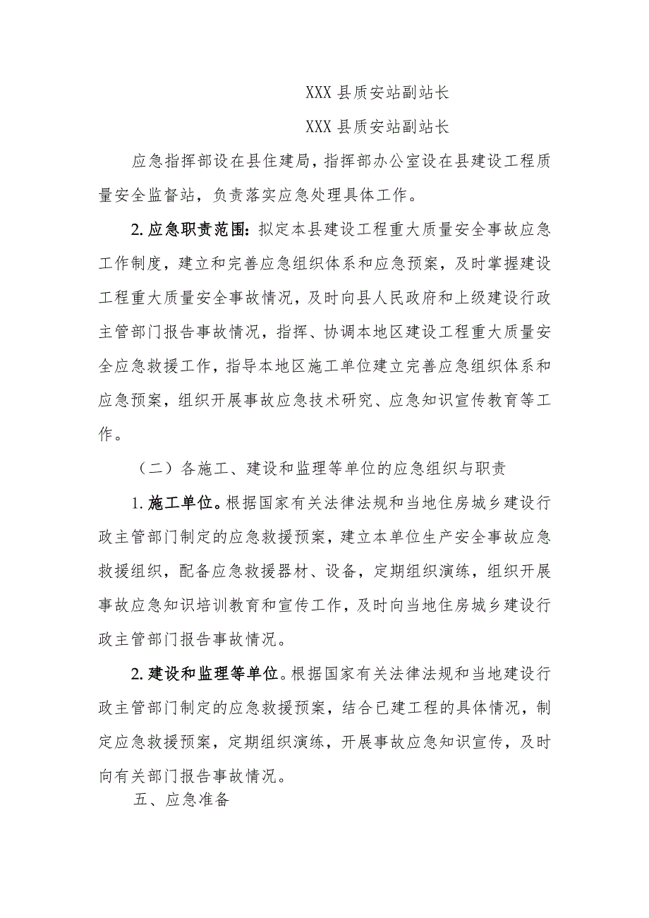 XX县住房和城乡建设局建设工程安全事故专项应急预案.docx_第3页