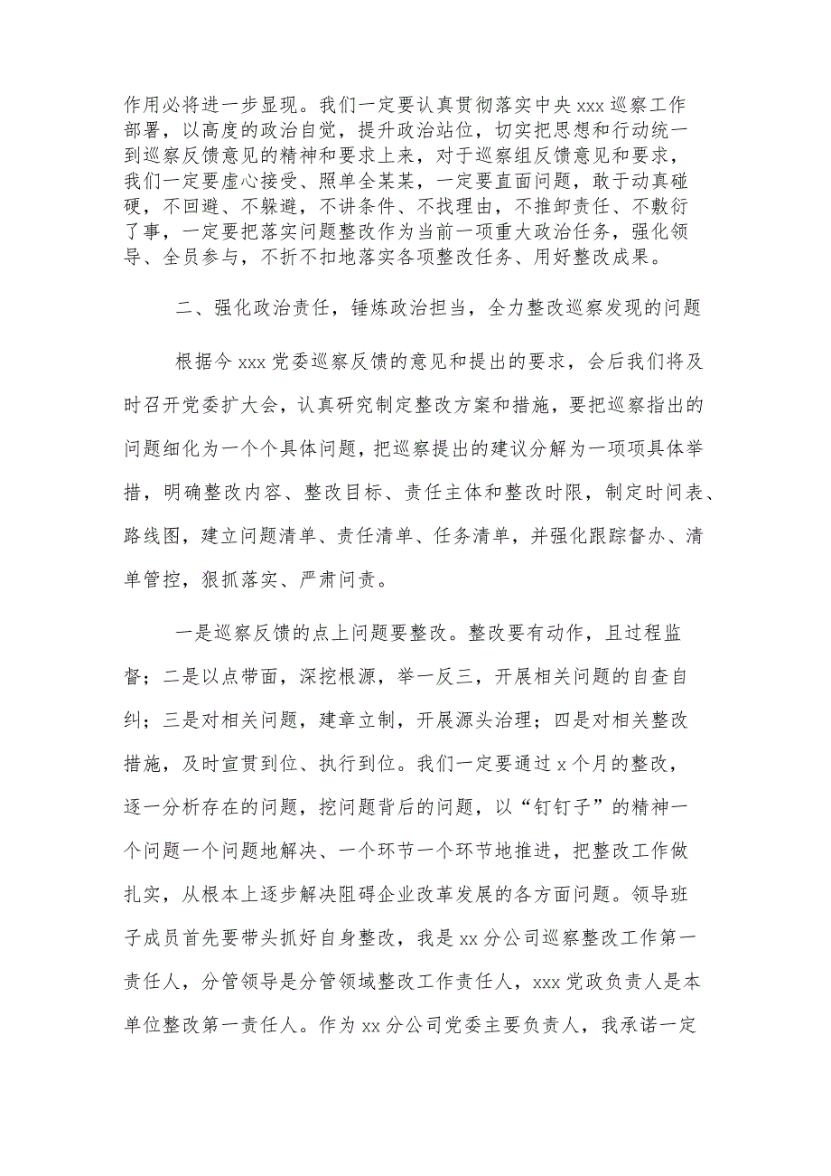 2023在巡察组巡察意见专题反馈会上的表态发言五篇范文.docx_第2页