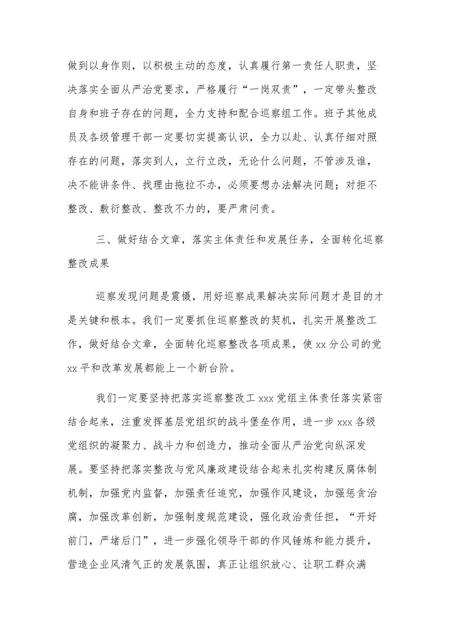 2023在巡察组巡察意见专题反馈会上的表态发言五篇范文.docx_第3页