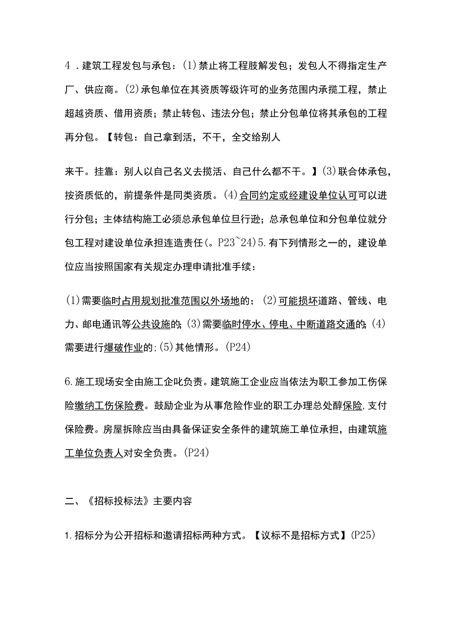 建设工程监理相关法律法规及标准全考点.docx_第2页