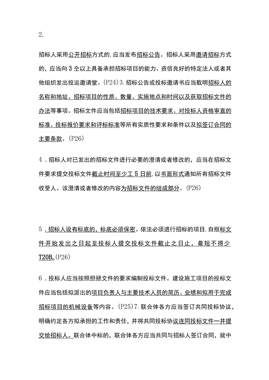 建设工程监理相关法律法规及标准全考点.docx_第3页