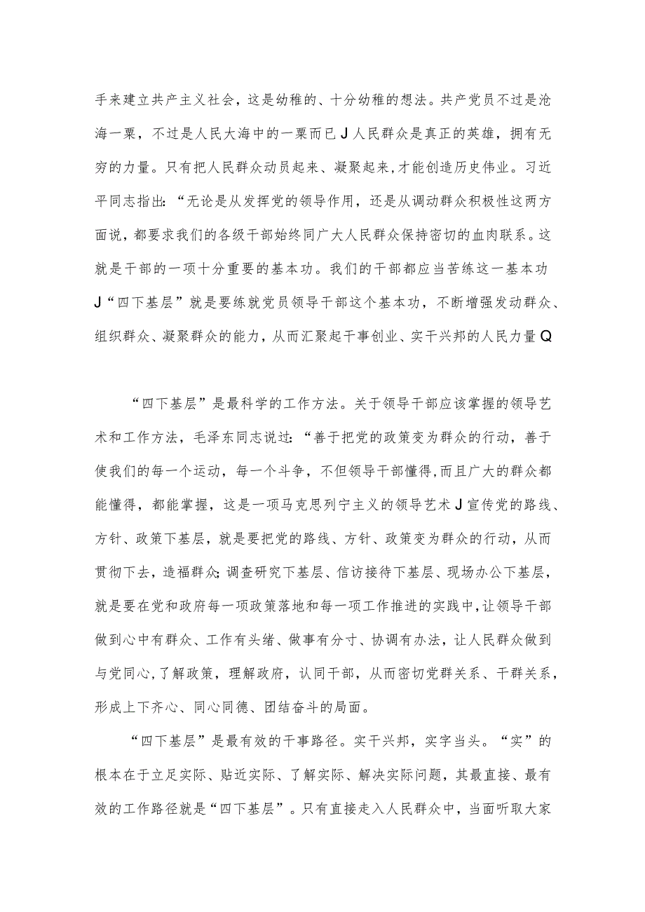 2023年“四下基层”与新时代党的群众路线理论研讨会发言材料【四篇文】供参考.docx_第3页