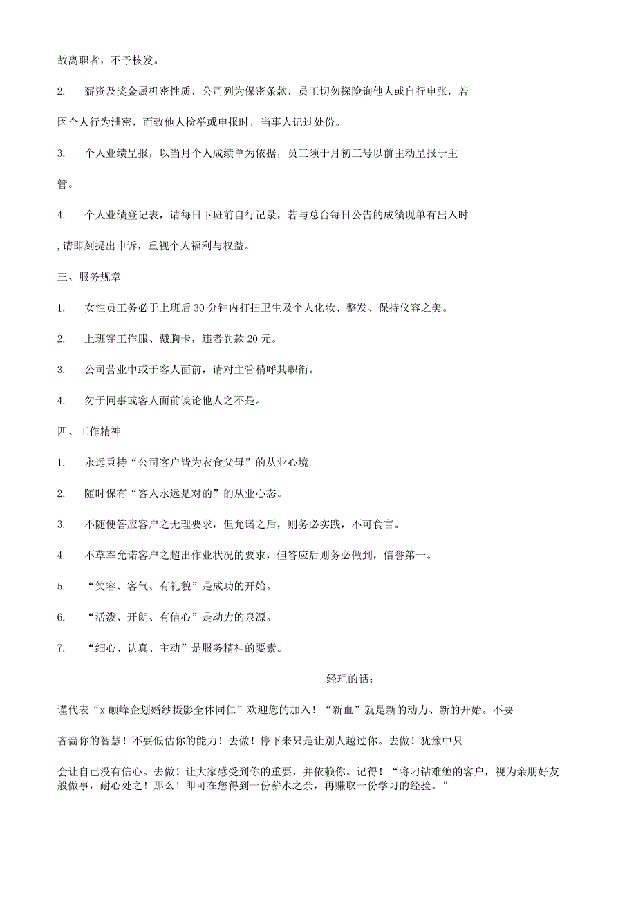 影楼规章制度.docx_第3页