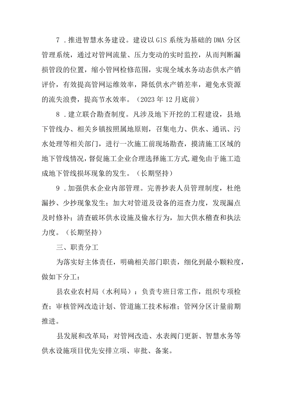 2023年供水管网降损工作专项行动方案.docx_第3页