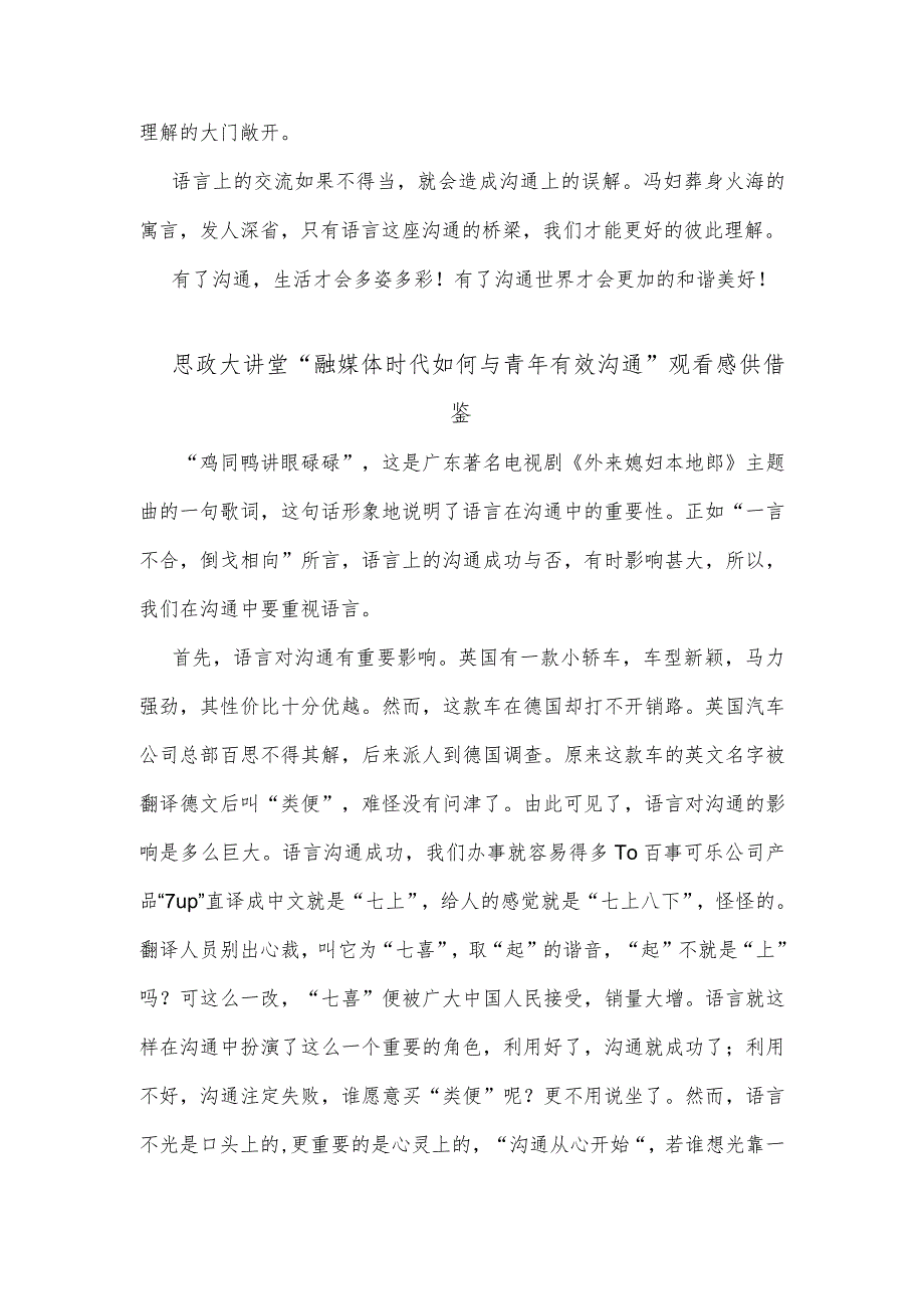 思政大讲堂“融媒体时代如何与青年有效沟通”观看感供借鉴.docx_第2页