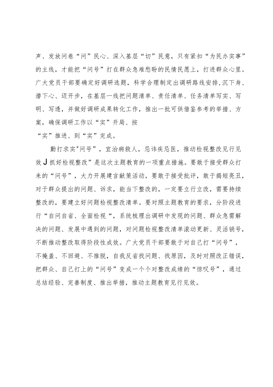 街道办事处党员干部主题教育研讨材料.docx_第2页