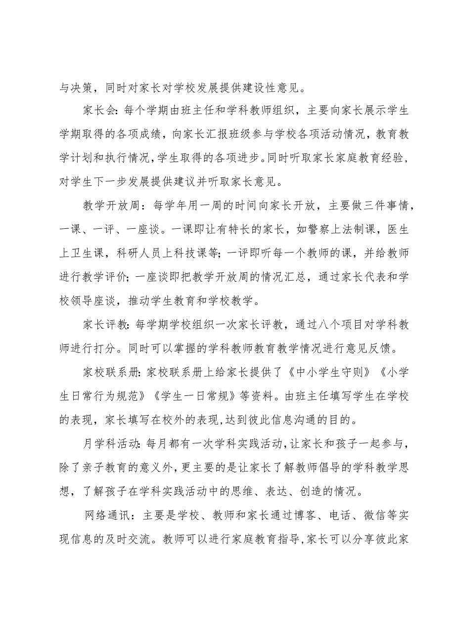 家校共育教师经验总结范文（3篇）.docx_第2页