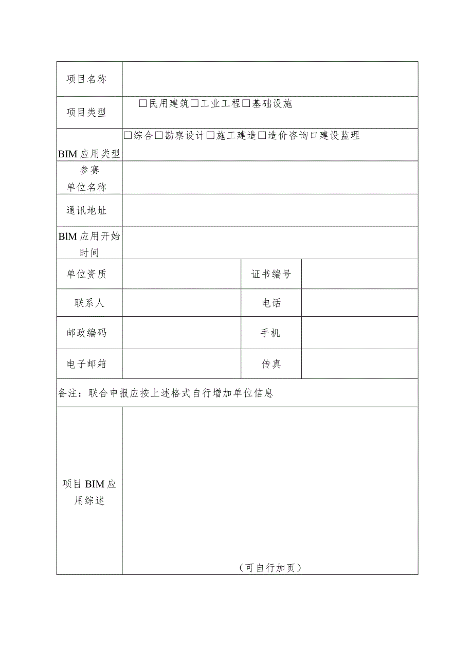 第七届BIM技术应用大赛申报表.docx_第2页