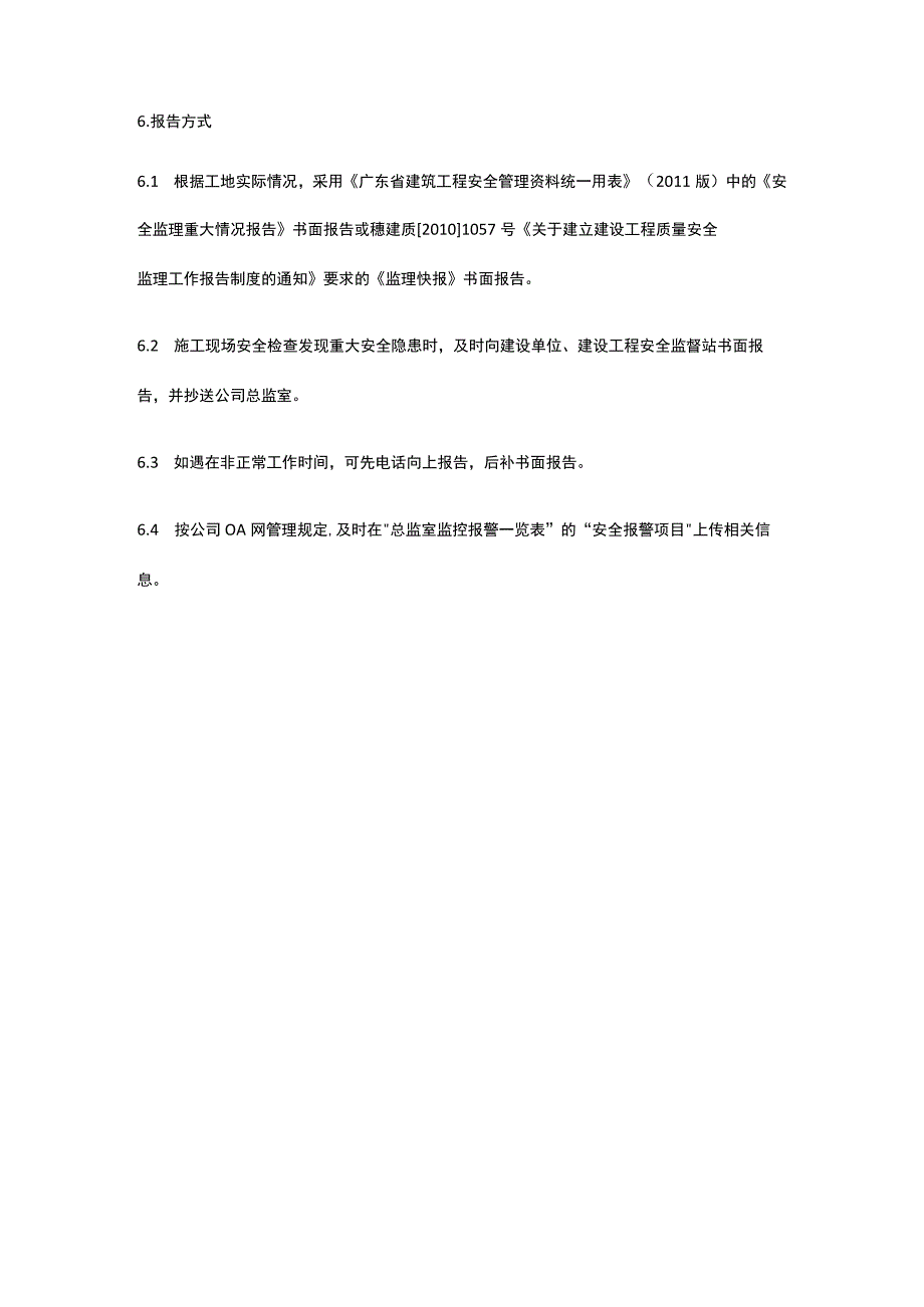 重大安全隐患报告制度.docx_第3页