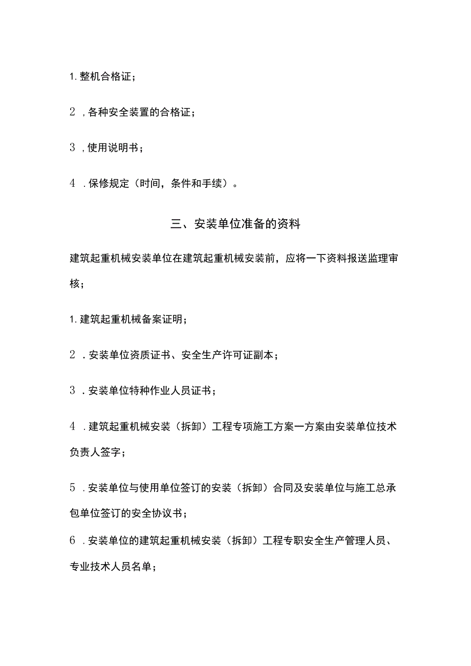 塔式起重机报检、安装、使用资料准备.docx_第3页